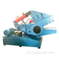 اسٽيل پائپ جي ترقيءَ وارو Alligator Hydraulic Shear